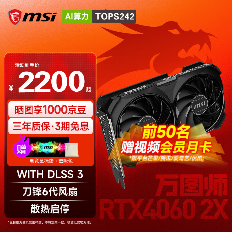 MSI 微星 RTX 4060Ti丨4060 万图师魔龙台式电脑游戏显卡电竞组装三风扇渲染设