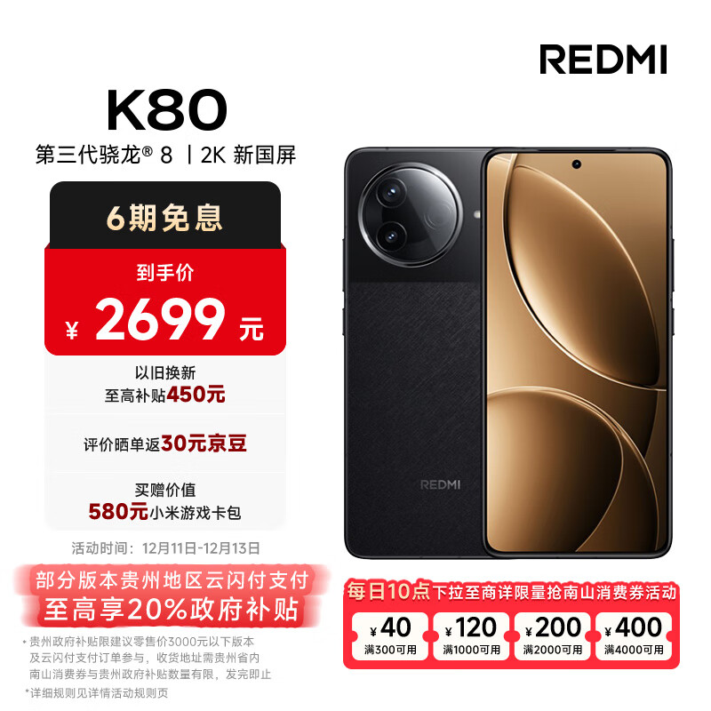 Xiaomi 小米 红米 REDMI K80 5G手机 16GB+256GB 玄夜黑 2699元