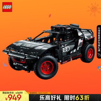 LEGO 乐高 Technic科技系列 42160 奥迪 RS Q e-tron ￥758