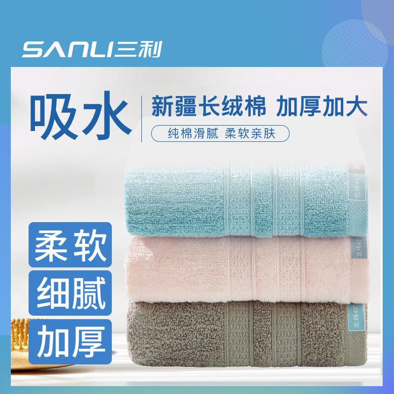 SANLI 三利 纯棉高档毛巾2条装 16.9元