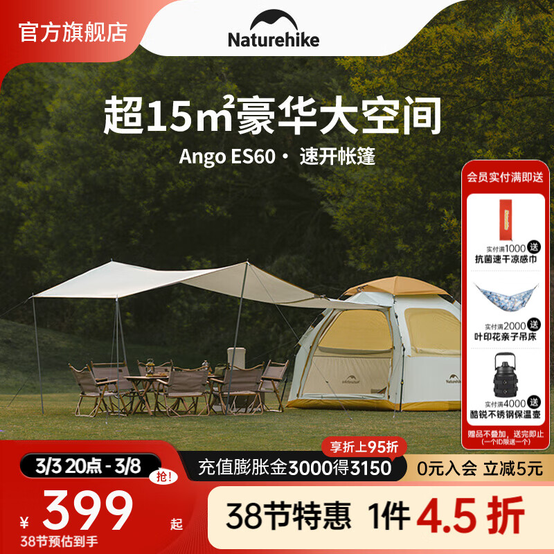 Naturehike AngoES60 速开帐篷 15㎡速开帐篷 339.55元（需用券）