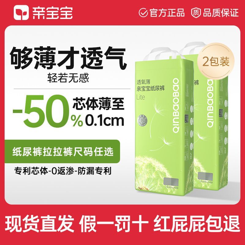 QinBaoBao 亲宝宝 拉拉裤儿童透氧薄Lite尿不湿婴儿纸尿裤超薄透气旗舰版专用 