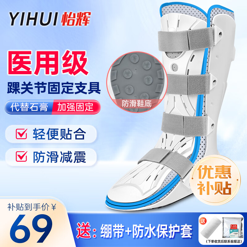 YIHUI 怡辉 医用踝关节固定支具支架足踝脚踝扭 119元