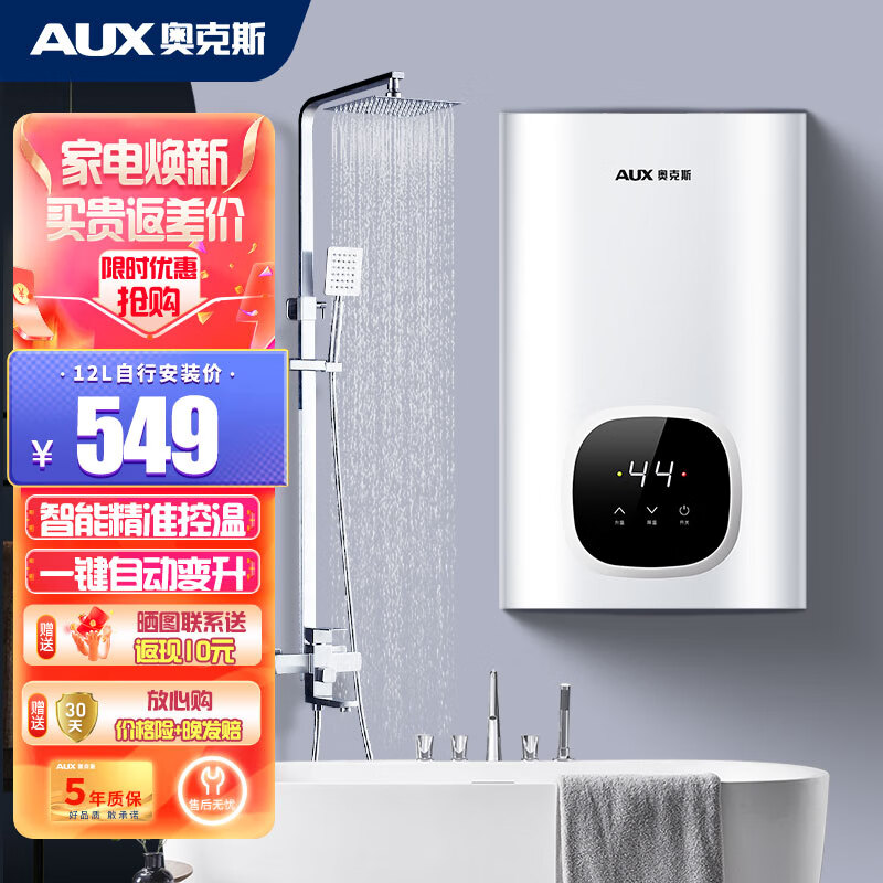 AUX 奥克斯 JSQ23-DA75 燃气热水器 12L 379元（需用券）