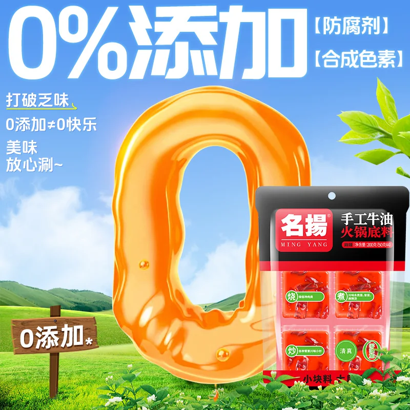 名扬 名揚 名扬迷你火锅底料牛油麻辣200g小块装家用调味料冒菜串串麻辣烫 13.11元 - 线报酷