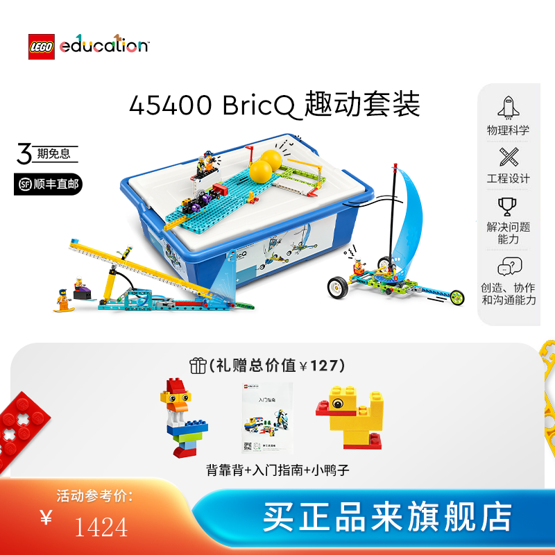 乐高 教育BricQ趣动 10岁+ 机器人steam儿童玩具EV3编程积木礼物45400 45400 BricQ 趣