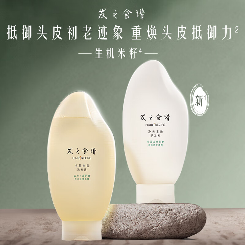 PLUS会员：Hair Recipe 发之食谱 净养丰盈大米精华洗发水 350ml 128.73元