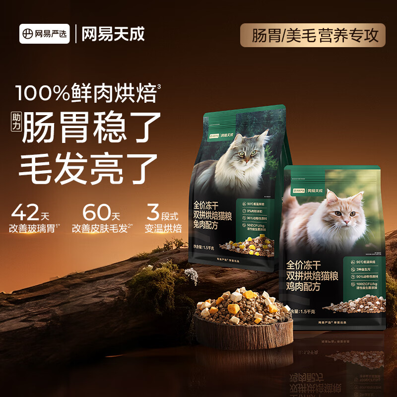 网易严选 兔肉全阶段烘焙猫咪干粮 1.5kg+赠100g 103.55元 - 86线报