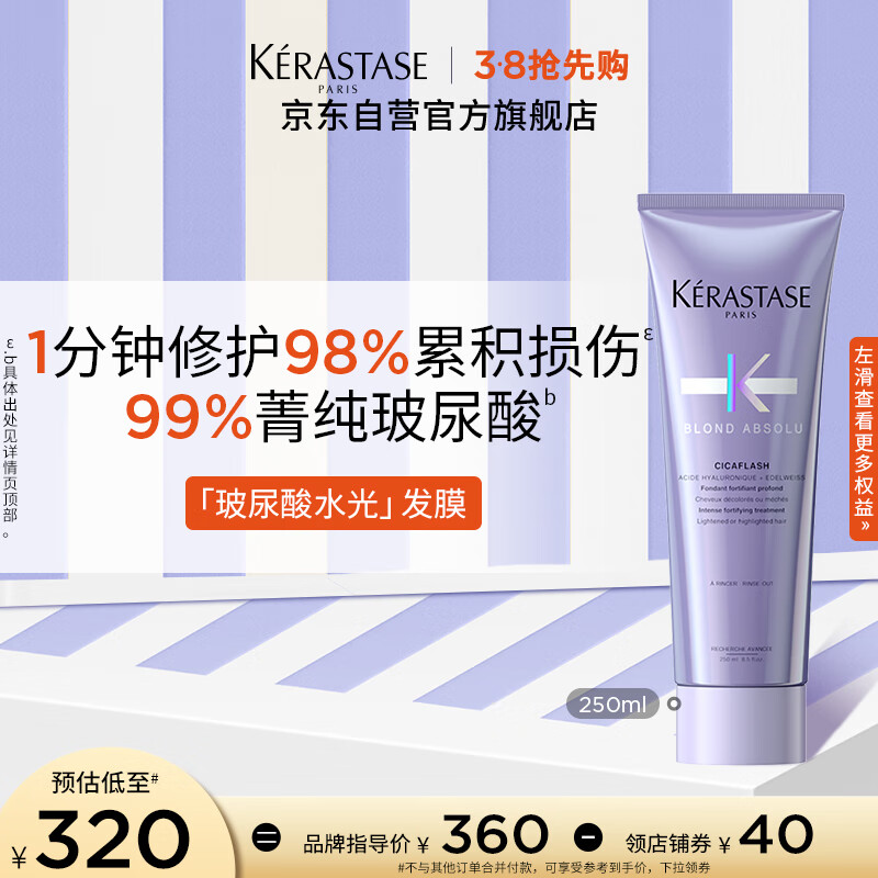 KÉRASTASE 卡诗 耀光玻尿酸水光发膜475ml 320元