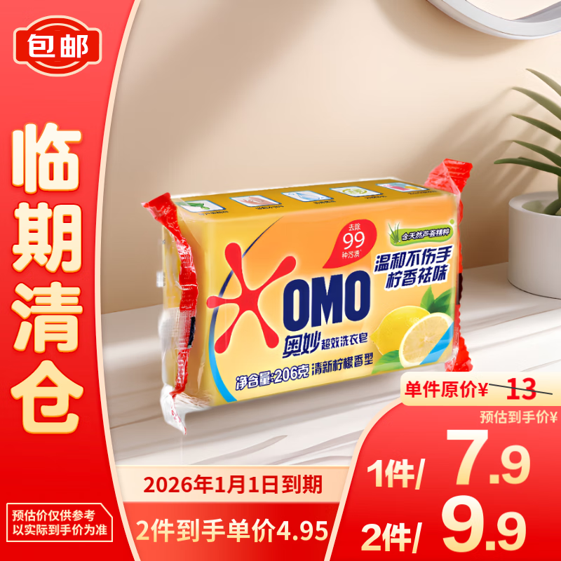 OMO 奥妙 超效洗衣皂 清新柠檬香型 206g 4.95元