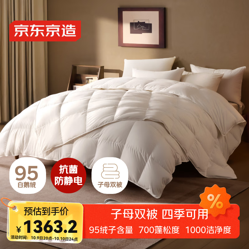 京东京造 95%白鹅绒被 抗菌羽绒被 双人冬厚被芯 220cm*240cm 高蓬松抗菌防静电
