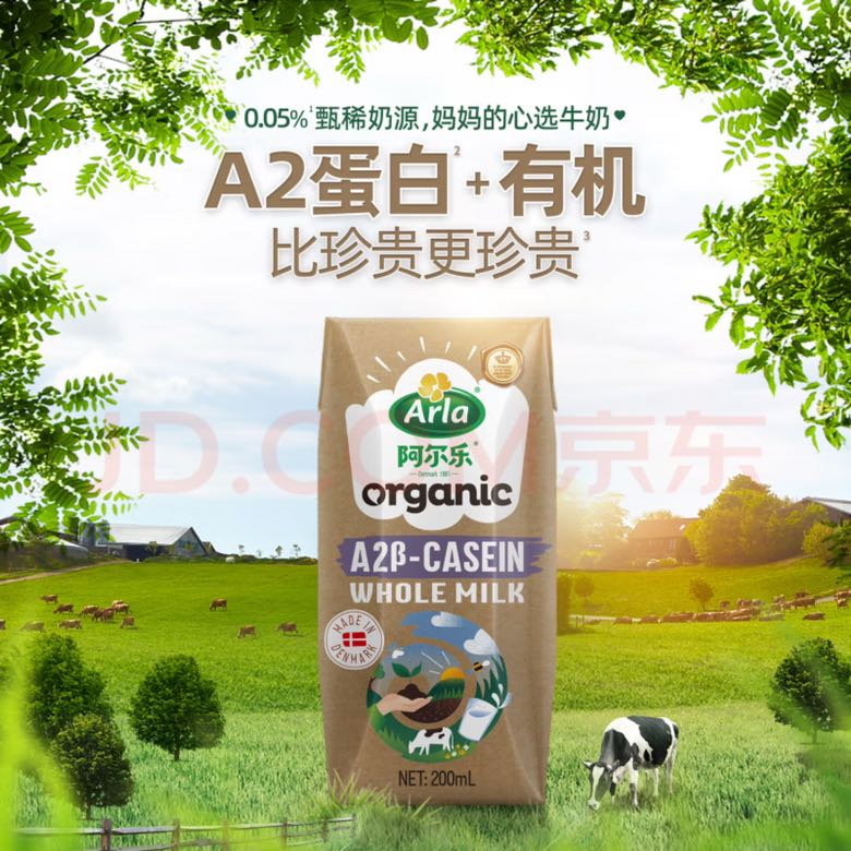 Arla 阿尔乐 丹麦原装进口 A2β-酪蛋白有机 全脂纯牛奶 200ml*2盒 2.66元