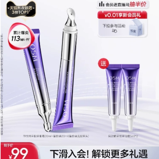 欧诗漫保湿提拉御纹眼霜40ml 券后99元