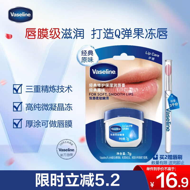 Vaseline 凡士林 经典修护润唇膏 经典原味 7g 17.08元