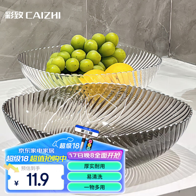 CAIZHI 彩致 水果盘家用客厅轻奢糖果坚果零食干果收纳盘银边透明灰果盘CZ678