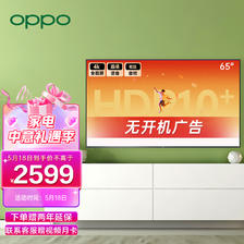 OPPO K9系列 A65U1B01 液晶电视 65英寸 4K  券后2569元