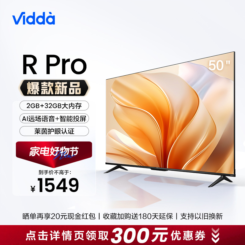 Vidda R50 Pro 海信50英寸全面屏4K用液晶平板电视机 1599元