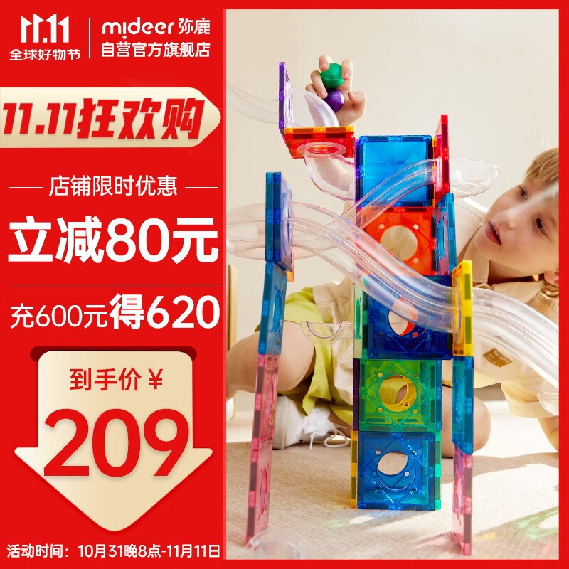 mideer 弥鹿 管道滚珠磁力片（100pcs+收纳袋） ￥148.83