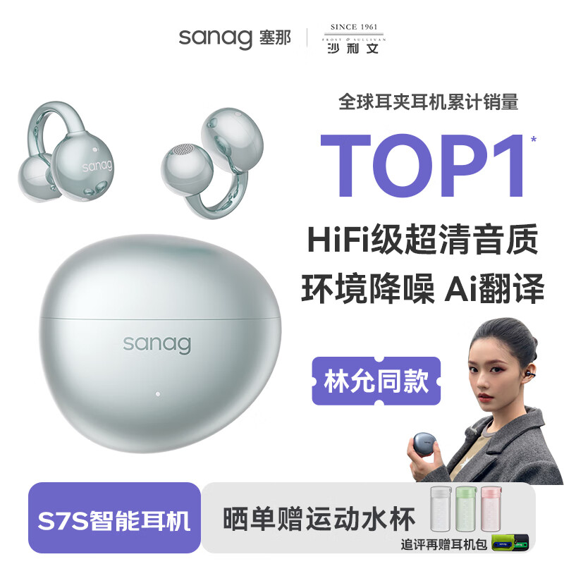 SANAG 塞那 S7S 骨传导蓝牙耳机耳夹概念开放式无线不入耳运动跑步通话降噪