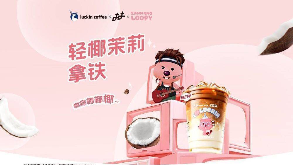 美团到店 瑞幸咖啡 轻椰茉莉拿铁 新品 9.9元（原价32元）