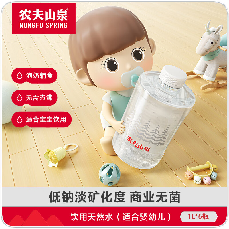 农夫山泉 NONGFU SPRING 饮用天然水 （适合婴幼儿） 1L*6瓶 塑膜装 48.9元