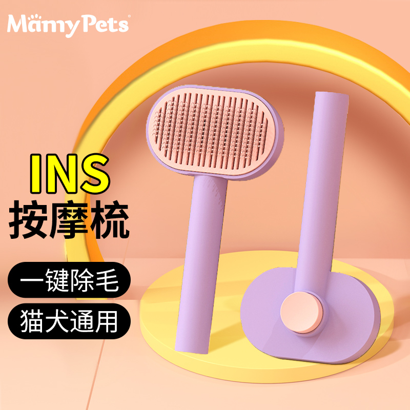 MamyPets 猫梳子梳毛刷猫咪去浮毛猫毛清理器梳子针梳狗狗宠物用品 INS雪糕梳