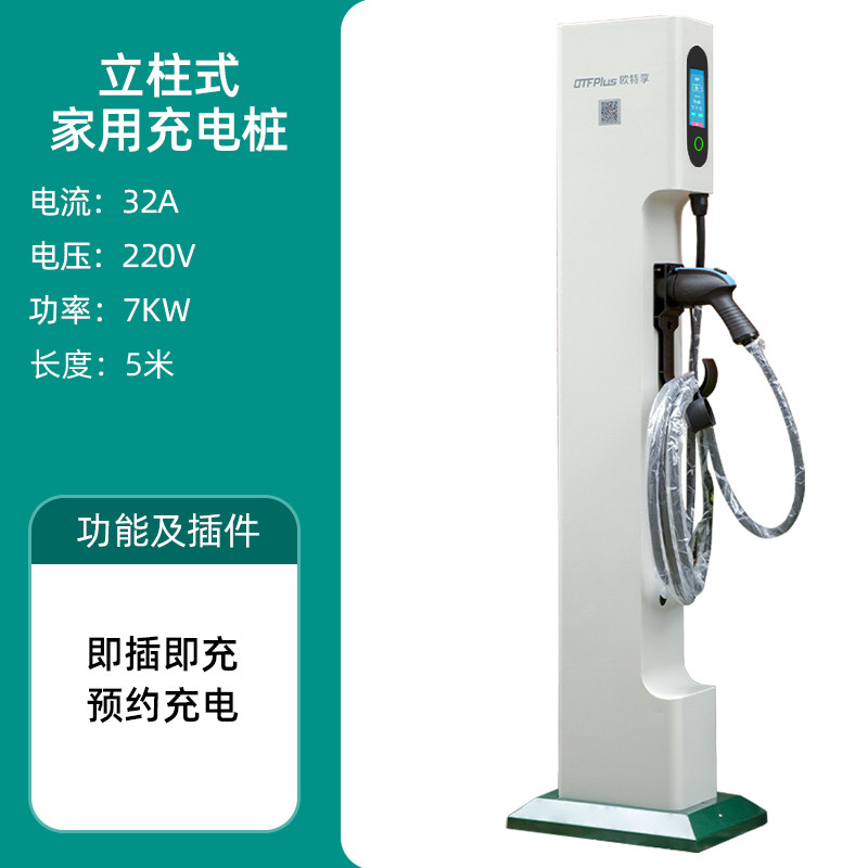 移动端：欧特莩 7KW/21KW家商充电桩新能源电动汽车特斯拉刷卡防雨预约充电 