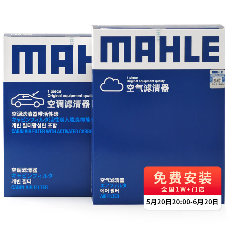 MAHLE 马勒 滤芯套装空气滤+空调滤(新骐达/新轩逸12-19年/新轩逸经典/新蓝鸟 7