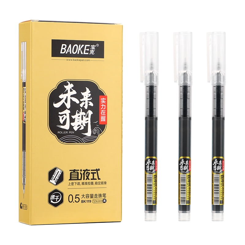 宝克 走珠中性笔0.5mm 黑色买一送一 共24支 15.89元（需用券）