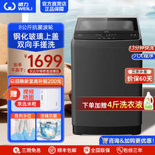 WEILI 威力 8公斤全自动波轮洗衣机大容量手搓洗8种程序 XQB80-2029C 1379元（需