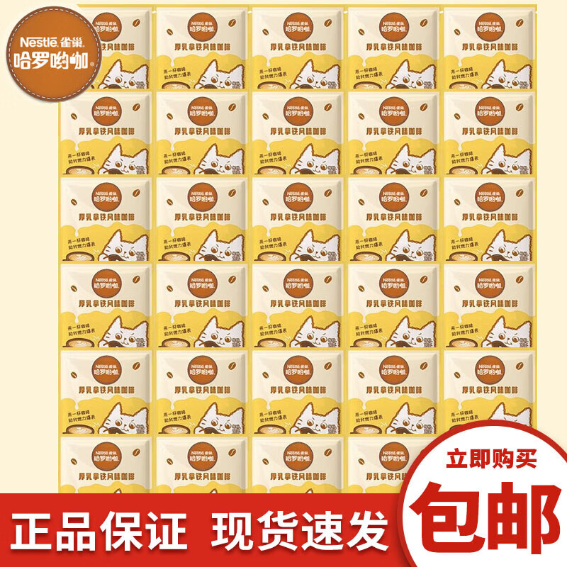 Nestlé 雀巢 NESCAFE）厚乳拿铁 13g*20条 18.9元（需用券）