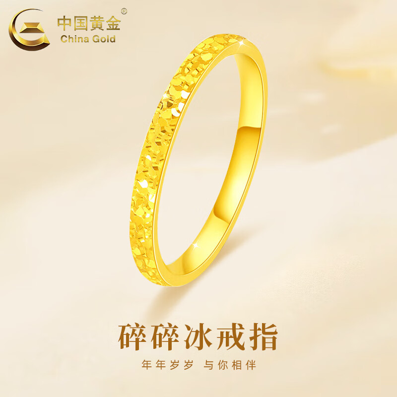 中国黄金 足金戒指女碎碎冰戒指黄金固口素圈指环 1185元 - 线报酷