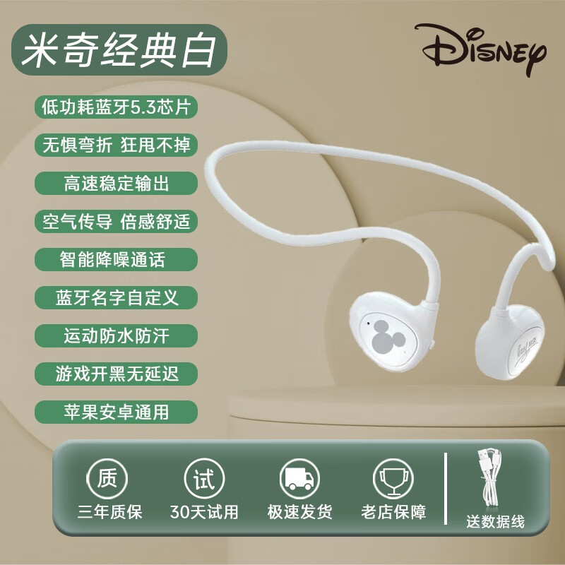 Disney 迪士尼 气传导蓝牙耳机 24.9元（需用券）