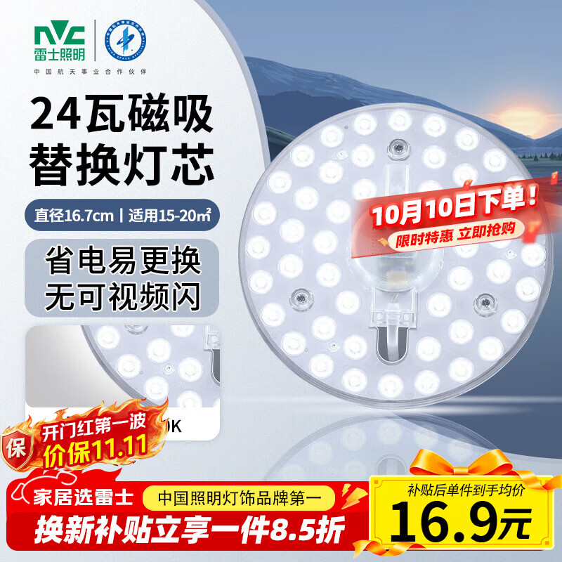 雷士 Lighting 雷士 NVC 改造灯板 24W 正白光 14.01元 - 清风线报