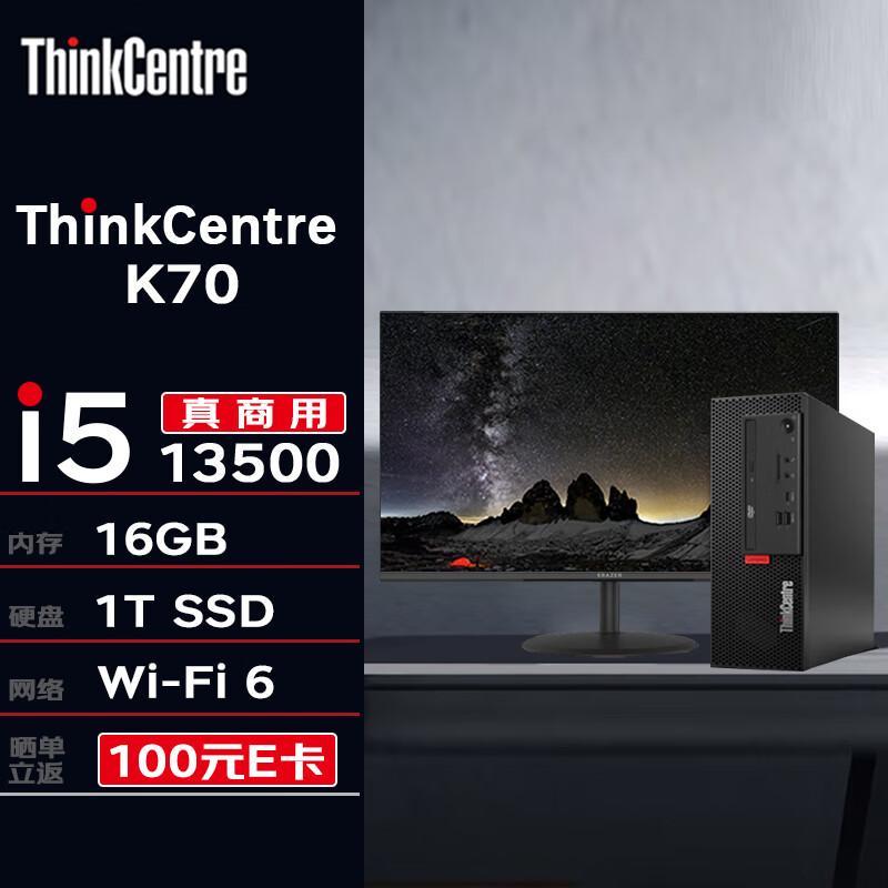 联想 Lenovo 台式机 ThinkCentre M755e 商用办公电脑主机(i5-13500 16G 1TSSD WiFi)定制+24