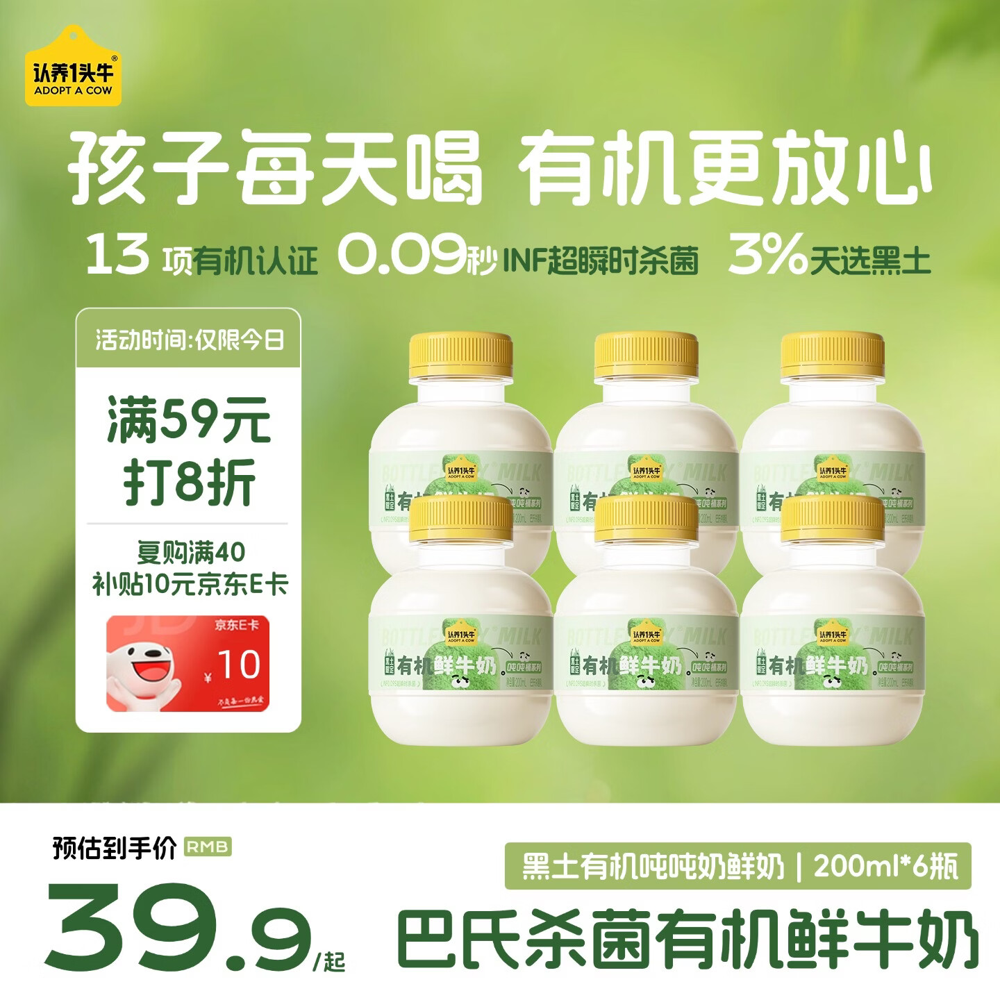 认养一头牛 黑土有机吨吨奶鲜奶巴氏杀菌乳 低温奶新鲜牛奶200ml*6瓶 24.77元 - 86线报