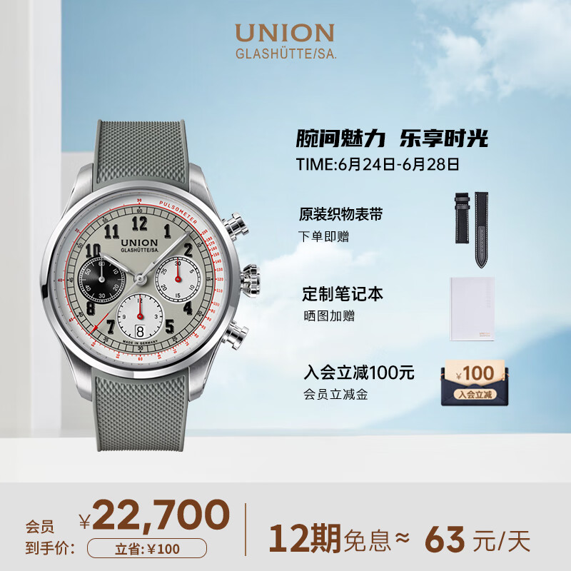 UNION GLASHÜTTE 格拉苏蒂宇联 宇联（UNION GLASHUTTE SA）格拉苏蒂德国贝利士机