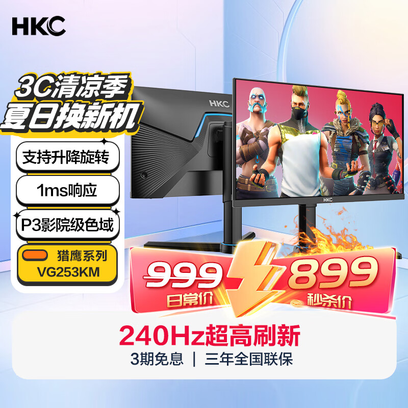 HKC 惠科 VG253KM 24.5英寸HVA显示器（1920*1080、240Hz、90%DCI-P3） ￥899