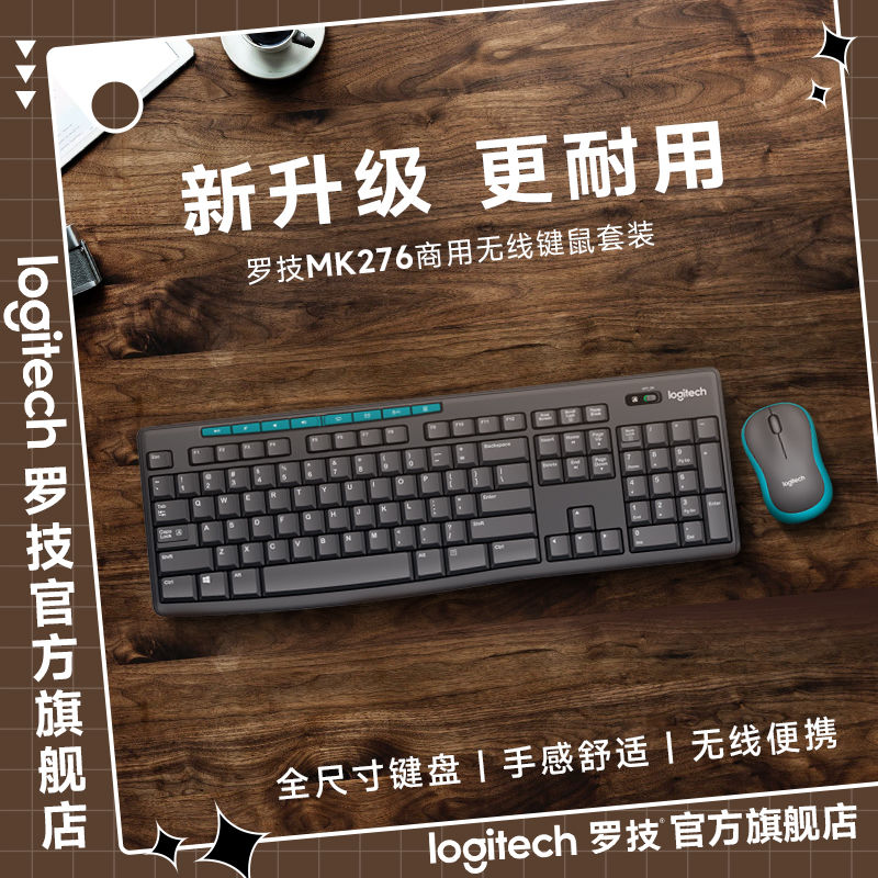 百亿补贴：logitech 罗技 MK276商用无线轻音键鼠套装全尺寸键盘办公专用 93.9