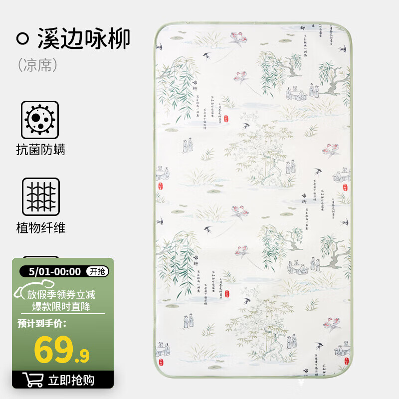 欧孕 婴儿凉席 100cm×56cm 29.9元（需用券）