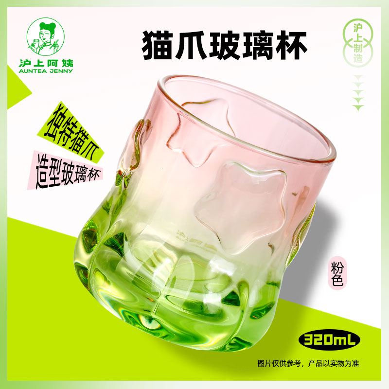 沪上阿姨猫爪杯粉绿玻璃杯水杯简约杯子清新 9.9元（需用券）