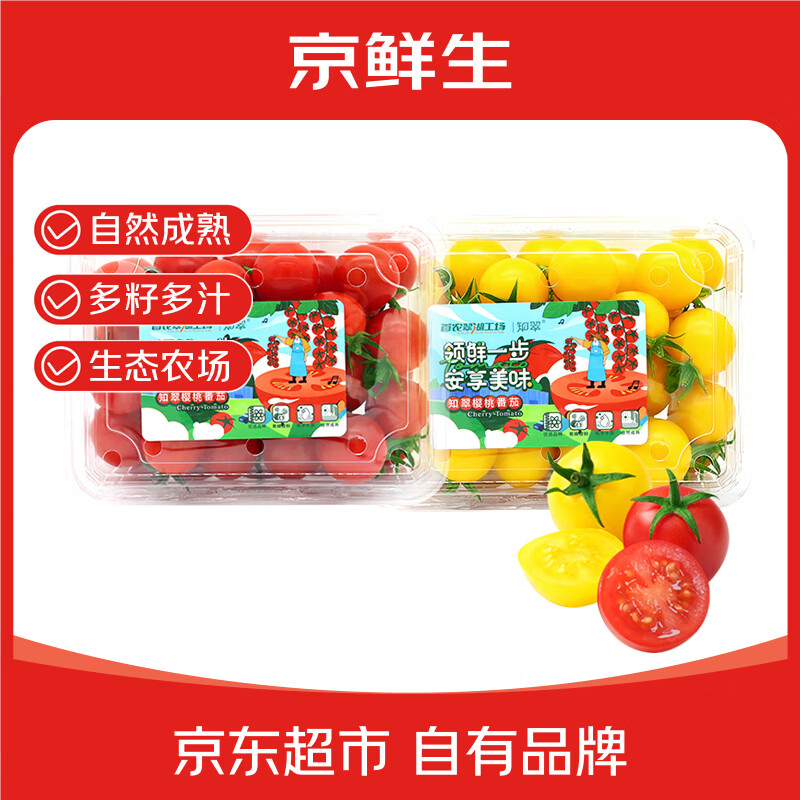 京鲜生 红黄樱桃小番茄 450g*2盒 19.9元