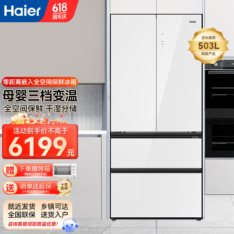 Haier 海尔 BCD-503WGHFD14WWU1嵌入式法式多门冰箱 503升 4960元（需用券）