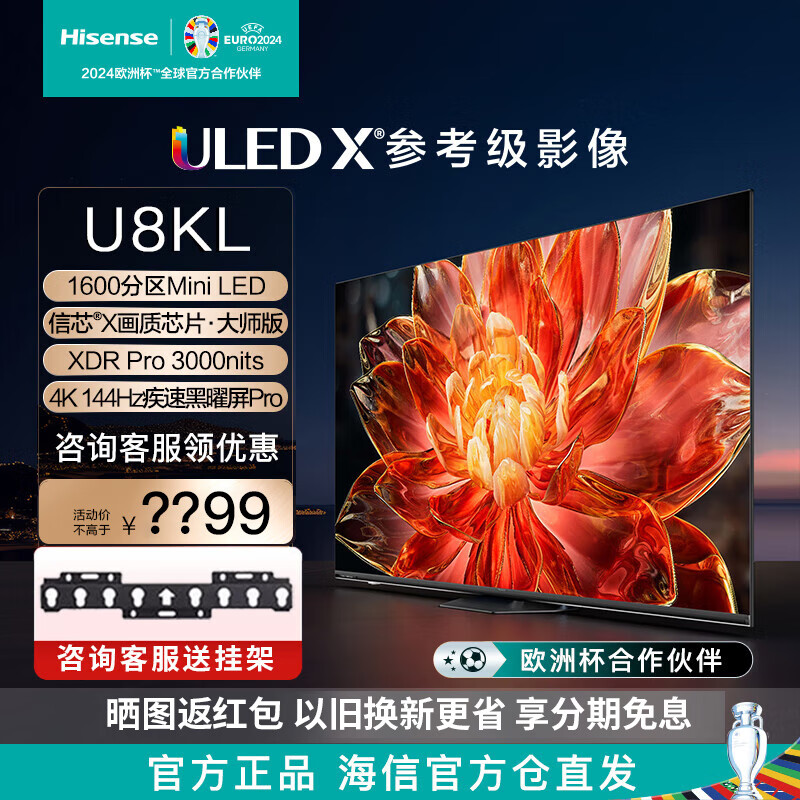 Hisense 海信 电视 65U8KL 3000nits 黑曜屏Pro 65英寸 7259.8元（需用券）