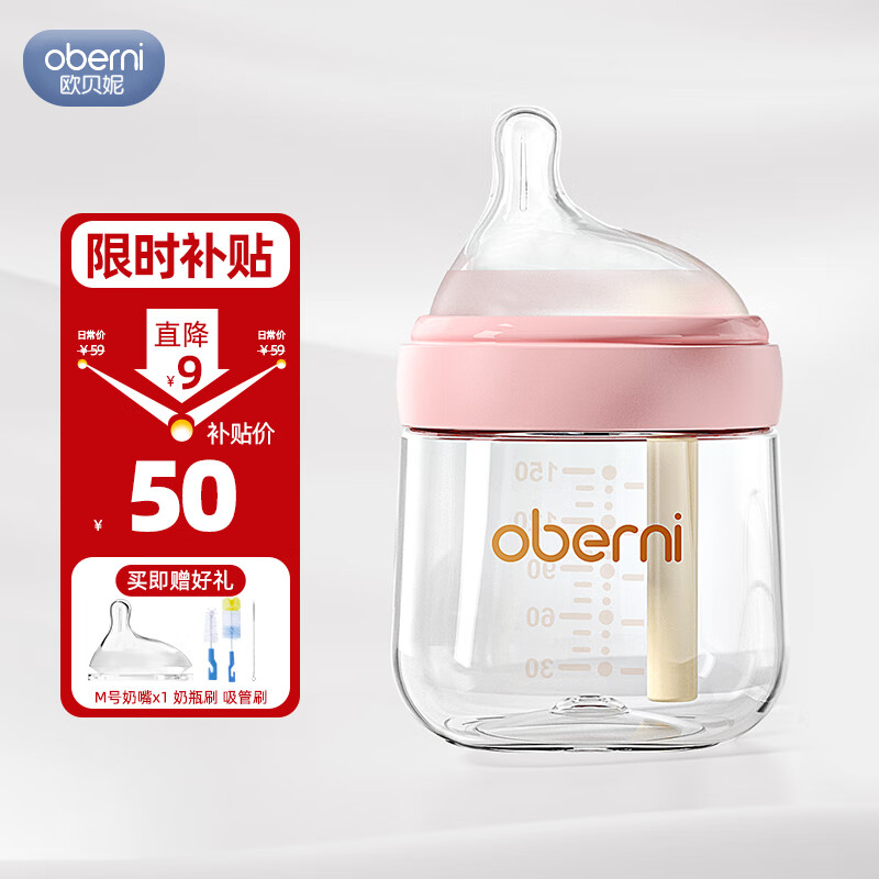 欧贝妮 新生婴儿奶瓶防胀气玻璃奶瓶母婴用品初生0-3-6个月以上 150ml粉+M号奶嘴+吸管刷+清洁套 50元