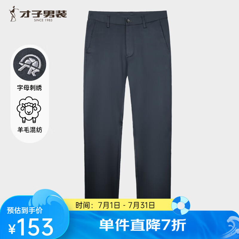 才子 男士羊毛混纺商务休闲长裤 全尺码清仓！ 69.2元（需用券）