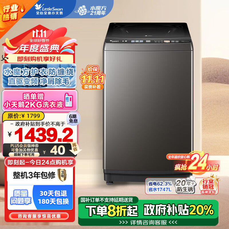 小天鹅 TB100V81DT 波轮洗衣机 水魔方系列 10公斤 ￥1097.38