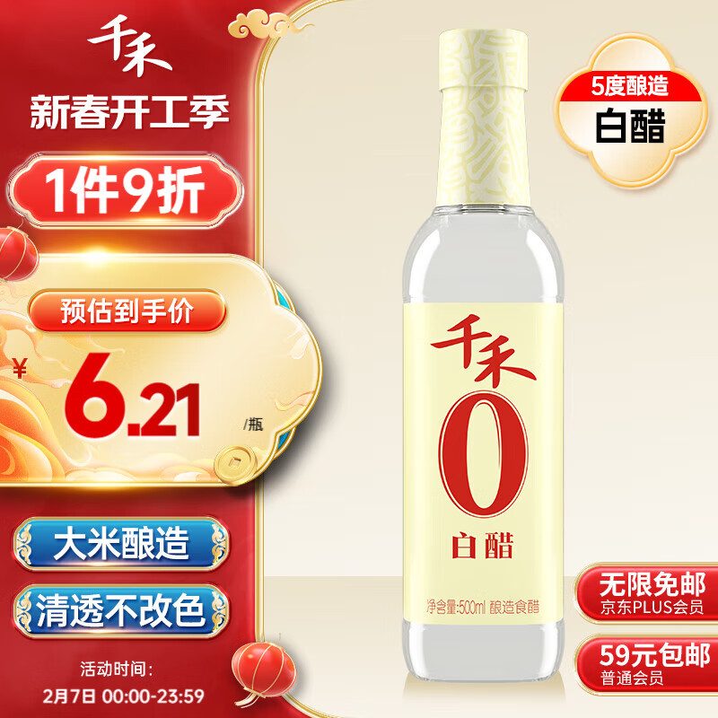 千禾 零添加 白醋 500ml 6.9元