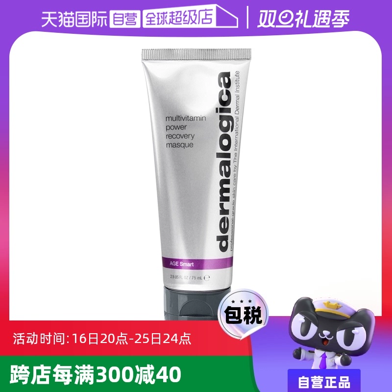 【自营】Dermalogica/德美乐嘉多维面膜75ml熬夜去黄急救涂抹面膜 ￥398