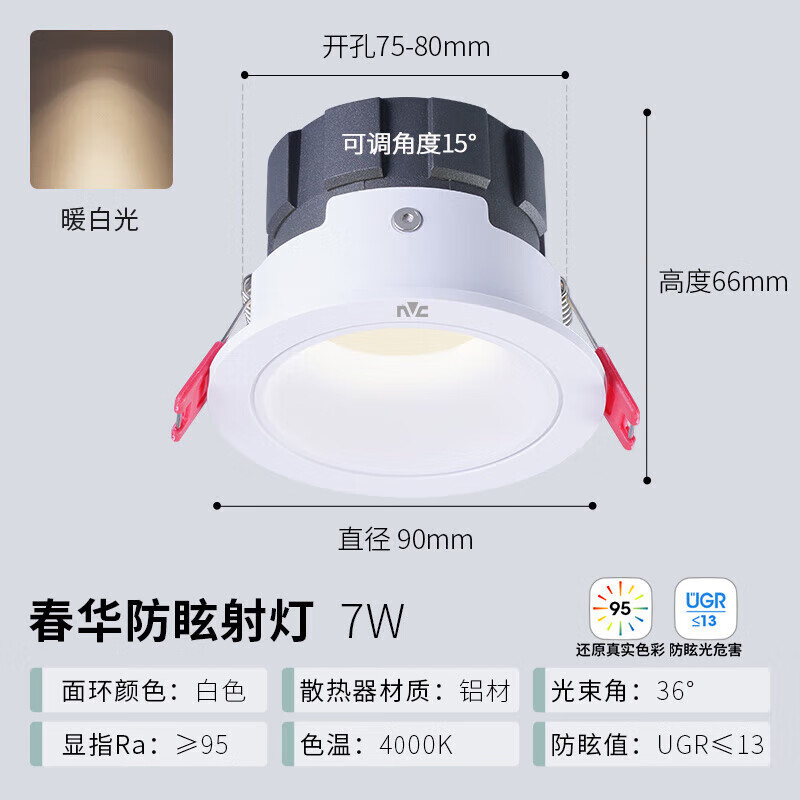 雷士照明 led射灯客厅天花筒灯嵌入式铝材白色7瓦暖白开孔75-80mm 30.26元